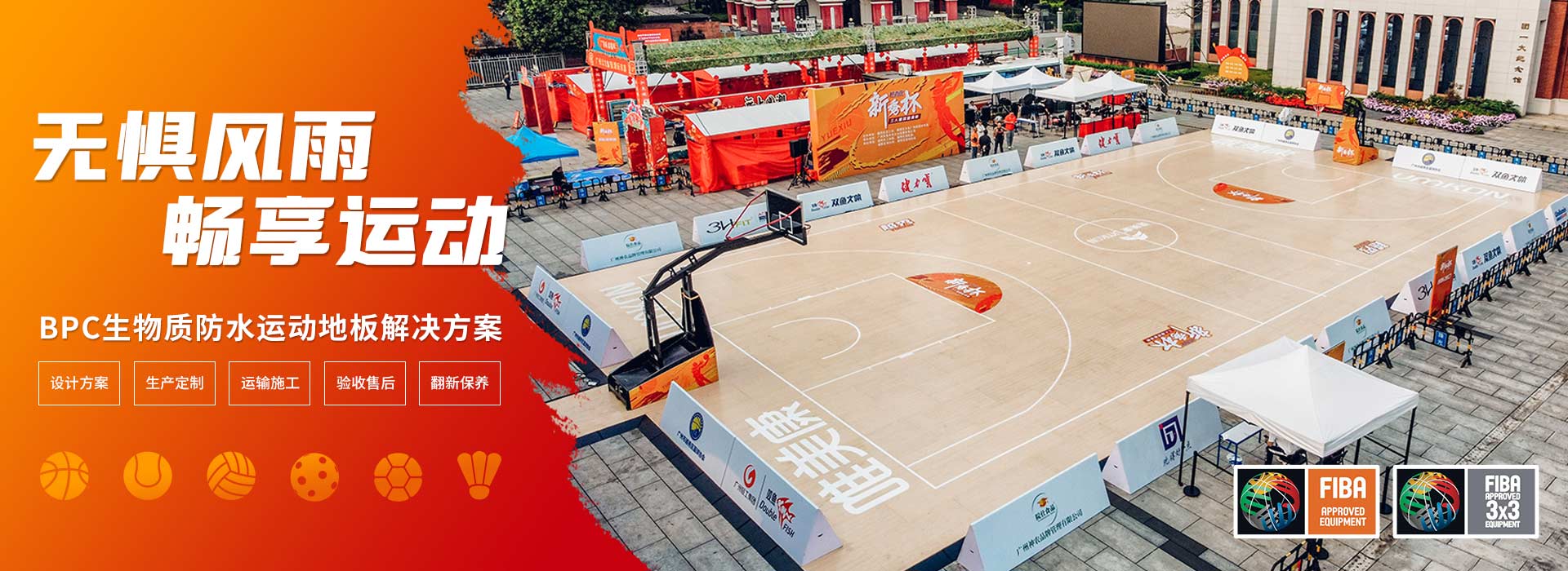 fiba認(rèn)證運動地板